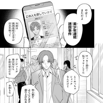 顔のいい幼馴染が執着してくる話
