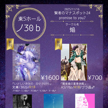 【11/16賢マナ】ブラ晶♂おしながき