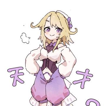 天才ノーティ様