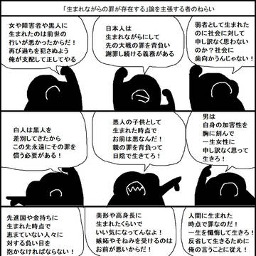 「生まれながらの罪が存在する」論を主張する者のねらい