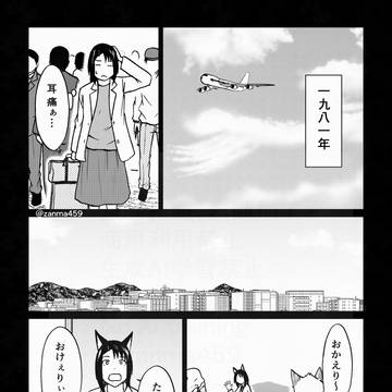 嫁ぎ遅れた狐が嫁に来る話、150話目 中編②