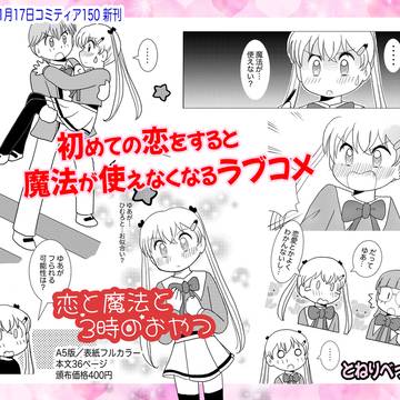 こいまほ本編の宣伝