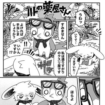 ハトの薬屋さん