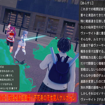 戦姫粘獄包囲網!不死身の液状魔人ゲルカドン前編