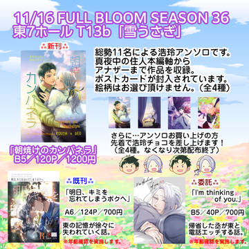 【11/16フルブル】お品書き【丞東/浩玲】