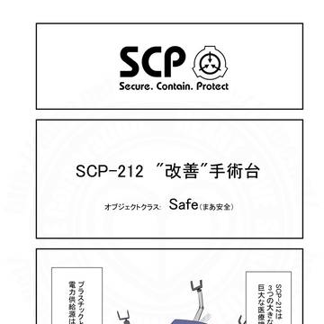 SCPをざっくり紹介342