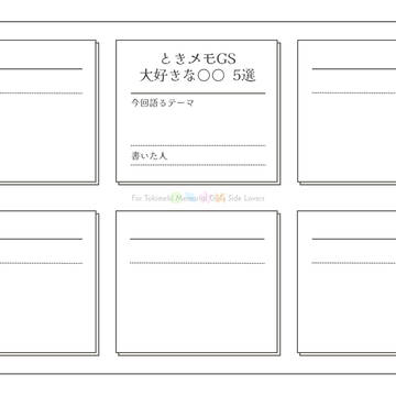 ときメモGS好きな〇〇5選