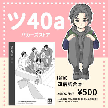 【スパーク20】おしながき