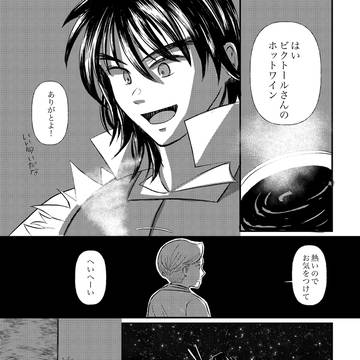 フリオデ+ビクのマンガ