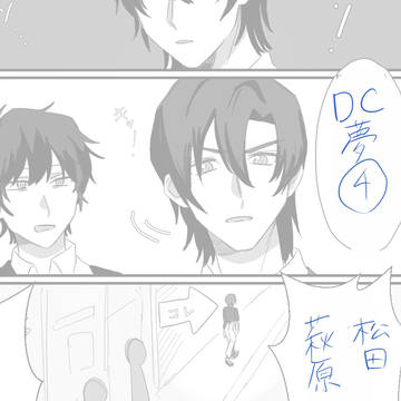 DC夢