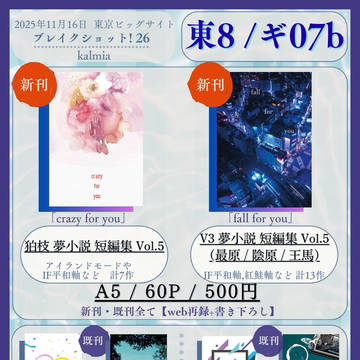 【11/16 ブレイクショット!26 お品書き】