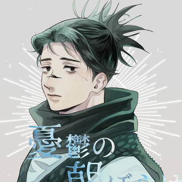 【再録】憂鬱の朝ぼらけ