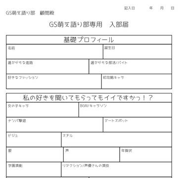 入部届