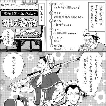 上等兵ズ・カフェ