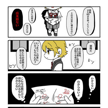 【ミショゴ】妄想漫画