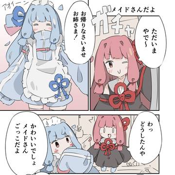 メイドさんだよ