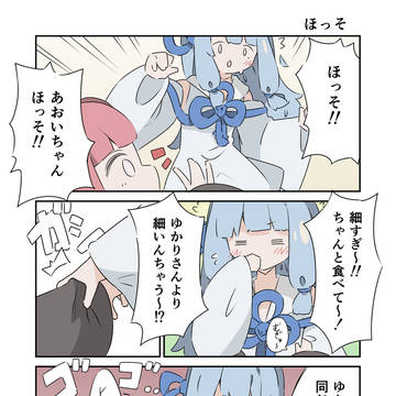 ほっそ！