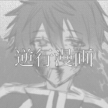 プロローグ