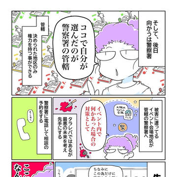 ブサな喪なのに粘着被害にあった話7