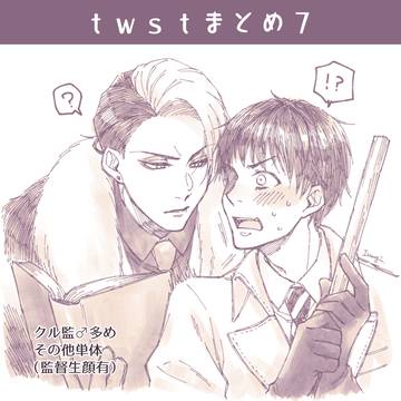 twst監♂受けまとめ7