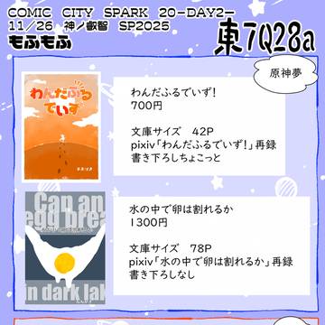 【11/16神ノ叡智SP2025】おしながき