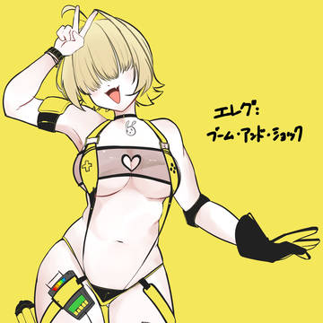 エレグ