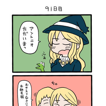 100日後にパイズリする魔女 91〜99日目