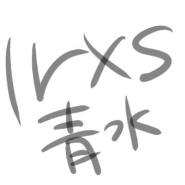 青水