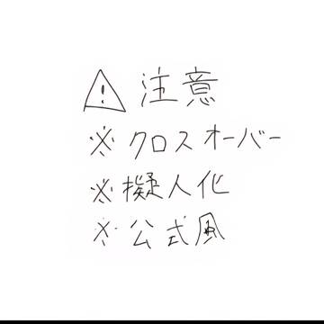 クロスオーバー