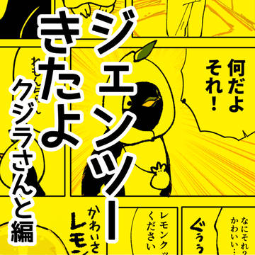 ジェンツーきたよ クジラさんと