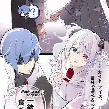 「カイト  アイス、一緒に食べよう？」