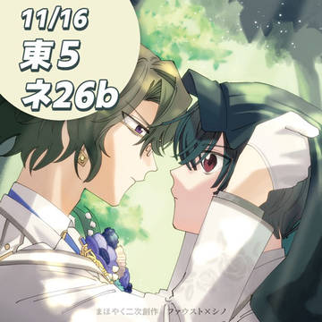 11/16賢マナ ファウシノ