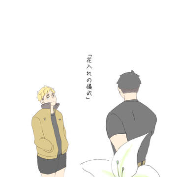 新刊〖花入れの儀式〗サンプル