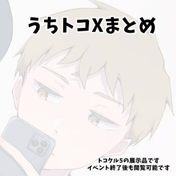 uctkまとめ