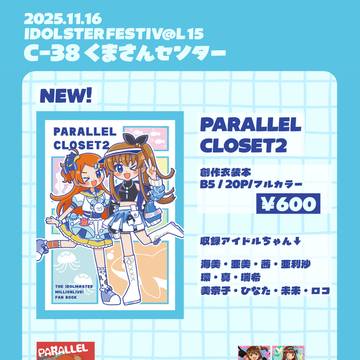 ISF15のおしながき！
