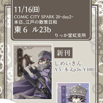 本日、江戸の散策日和　お品書き