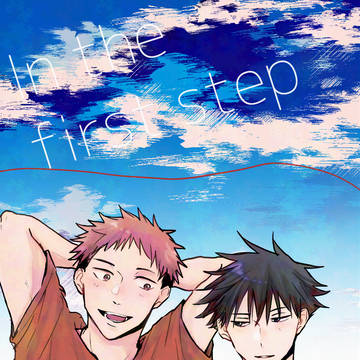 【web再録】In The First Step【虎伏】