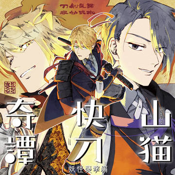【11/16 SPARK新刊】サンプル 山猫組