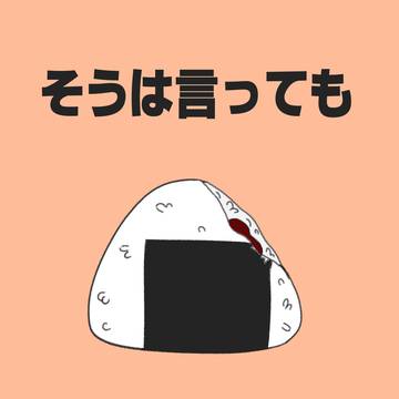 そうは言っても腹は減る