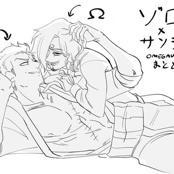 ZS: オメガバーズ まとめ