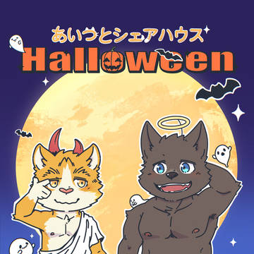 Trick or Treat？