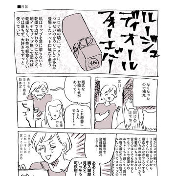 日記
