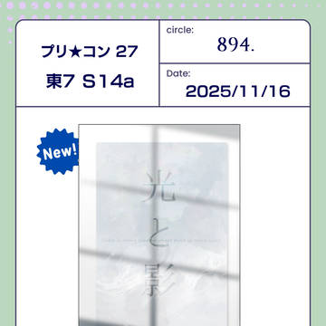 11/16プリ★コン 27 お品書き