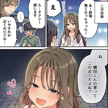 名は体を表さない2「泊めて♡」