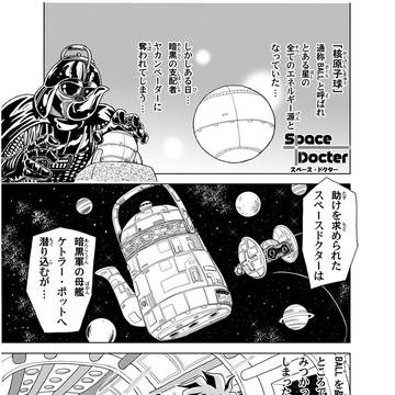 宇宙の修理屋-スペースドクター-
