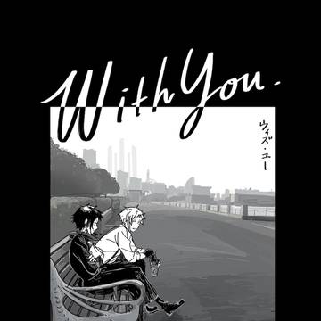 【web再録】With you.