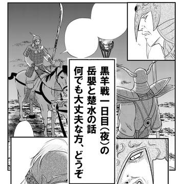 黒羊一日目（夜）の岳嬰と楚水の話