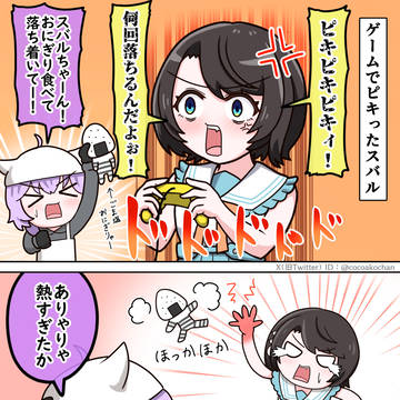 🍙「スバルちゃーん!熱々のおにぎり(ゃー)よー!」