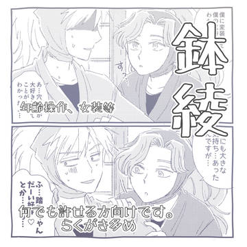 鉢綾まとめ7