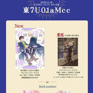 11/16 COMIC CITY SPARK おしながき